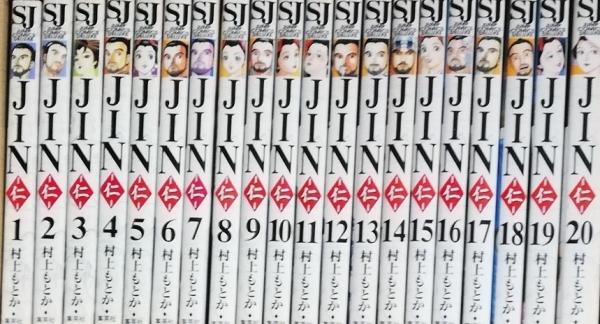 JIN 仁 全20巻 | munchercruncher.com