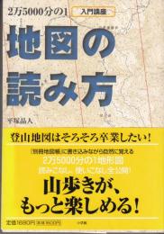 2万5000分の1地図の読み方 : 入門講座＜別冊地図帳付＞ ＜Be-pal books＞