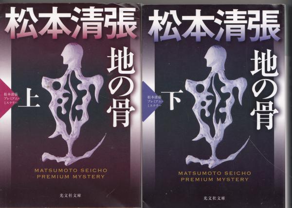 成功の実現(中村天風 述) / 栄文社 / 古本、中古本、古書籍の