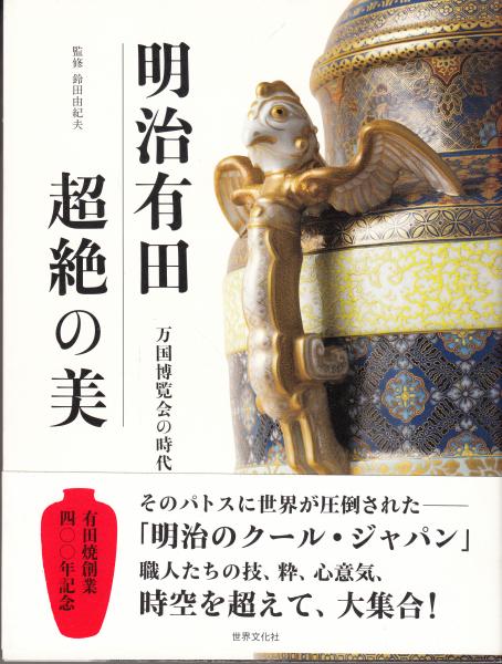 森田拾史郎写真集 翔ぶ・伝統芸能(森田拾史郎) / 古本 一角文庫