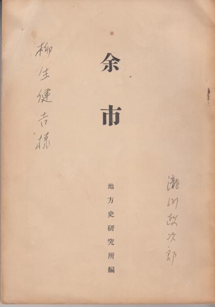 希少本‼️美品‼️非売品‼️　農事試験場研究史 昭和56年10月 希少本‼️美品‼️非売品‼️ 農事試験場研究史 昭和56年10月