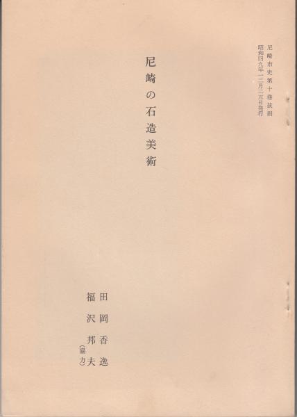 昭和刀剣名物帳(村上孝介) / 栄文社 / 古本、中古本、古書籍の
