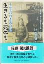 生きるも死ぬも　少年兵の青春記録