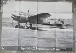 パンフ　　一〇〇式司令部偵察機　丸特別付録　陸海空傑作写真シリーズ9