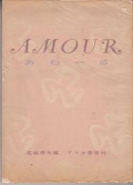 あむーる　AMOUR　秘められた名画集別冊