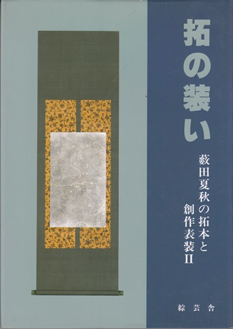 【爆売りセール開催中！】 陶器全集12 唐宋の白磁(小山冨士夫 監) / 栄文社 / 古本、中古 その他