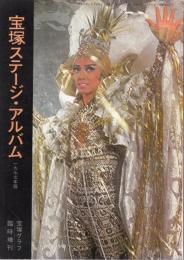 宝塚ステ－ジ・アルバム　１９７７年版　宝塚グラフ臨時増刊