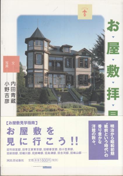 柳谷素霊選集上・下・別三冊揃(柳谷素霊) / 栄文社 / 古本、中古