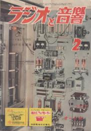 ラジオと音響　第６巻第２号　昭和２７年２月　