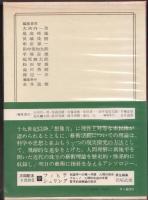 世界の名著　続15　近代の芸術論