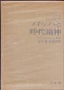 バッハ叢書2　バッハと時代精神