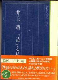 井上靖 「詩」と私 学研CDブック