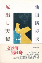 尻出し天使