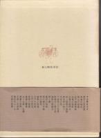時代考証辞典
