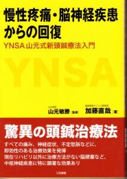 慢性疼痛・脳神経疾患からの回復