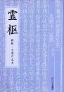 古代中国の宇宙論