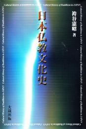日本仏教文化史