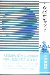 ウパニシャッド