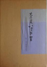 奈良いまは昔