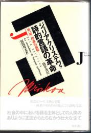 詩的言語の革命