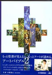 アートバイブル II