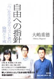 自由への指針