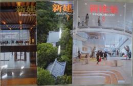 新建築　2019年　3,7,11月