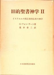 旧約聖書神学