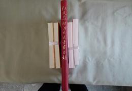 弘文荘明治大正古書目録