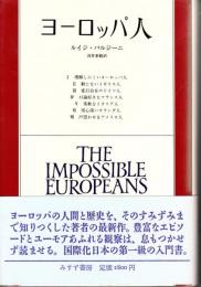 ヨーロッパ人