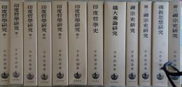 印度哲學研究