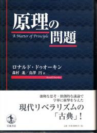 原理の問題