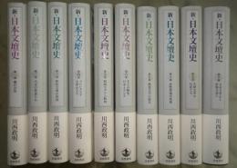 新日本文壇史