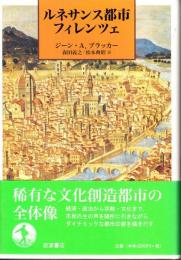 ルネサンス都市フィレンツェ