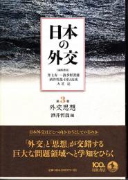 日本の外交