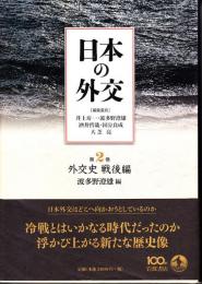 日本の外交