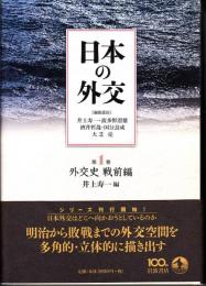 日本の外交