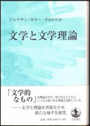 文学と文学理論