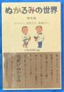 ぬかるみの世界　保存版　ありがとう、新野先生、鶴瓶さん。