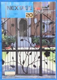 NEXTAGE　２０　特集香りの余韻　　May　1992