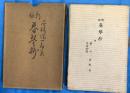 新版　春琴抄 : 附・蘆刈、吉野葛、盲目物語
