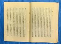 新版　春琴抄 : 附・蘆刈、吉野葛、盲目物語