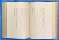 渓流唱　北原白秋歌集