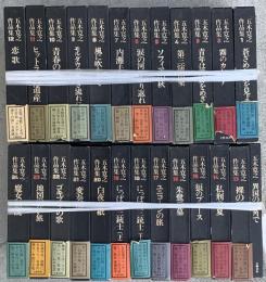 五木寛之作品集　全２４巻＋異国の街角で　２５冊　