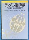グルタミン酸の科学 : うま味から神経伝達まで
