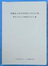酒類総合研究所標準分析法注解