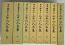 西本願寺本三十六人家集　９冊