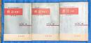 刑法（総論）1・２　（各論）　全３冊　新法律学演習講座　普及版
　　