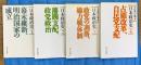 日本政治史１～４　全4冊