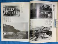 ふるさとの想い出写真集　明治・大正・昭和　井原・後月